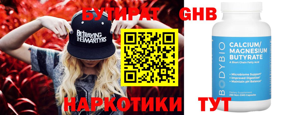 Бутират  Вход с VPN  Обь  Бутират бутик 