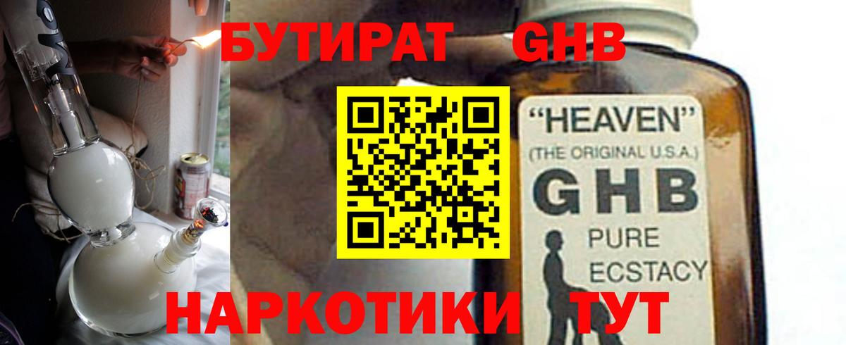 БУТИРАТ бутандиол Обь