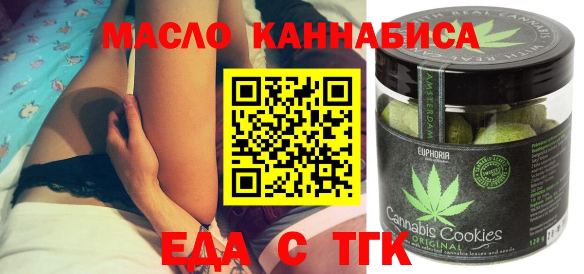 Обь  Печенье с ТГК конопля  Вход с VPN 
