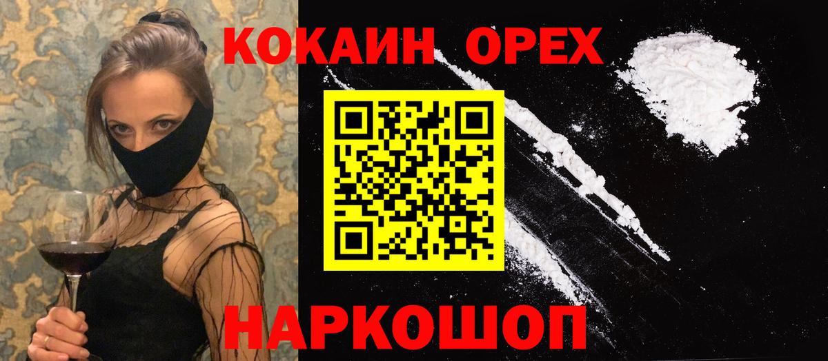 КОКАИН Columbia  Cocaine 98%  Обь  Вход с VPN 
