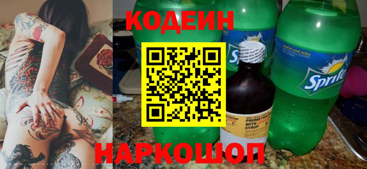 Codein напиток Lean (лин)  Кодеин напиток Lean (лин)  Вход с VPN  Обь 